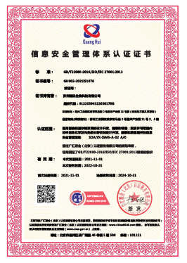 信息安全管理体系认证证书